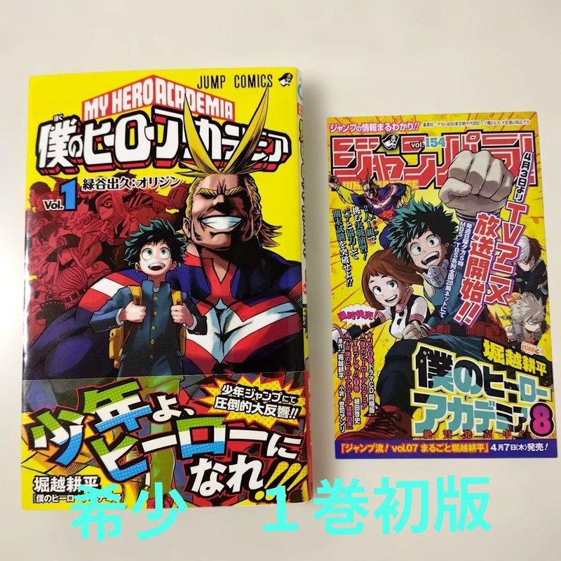 My Hero Academia Japanese Manga 1st Print Vol 1 Obi Jacket Included