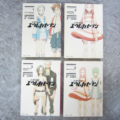 EUREKA SEVEN Psalms Planets Novel Complete Set 1-4 BONES Book MW SeeCondition