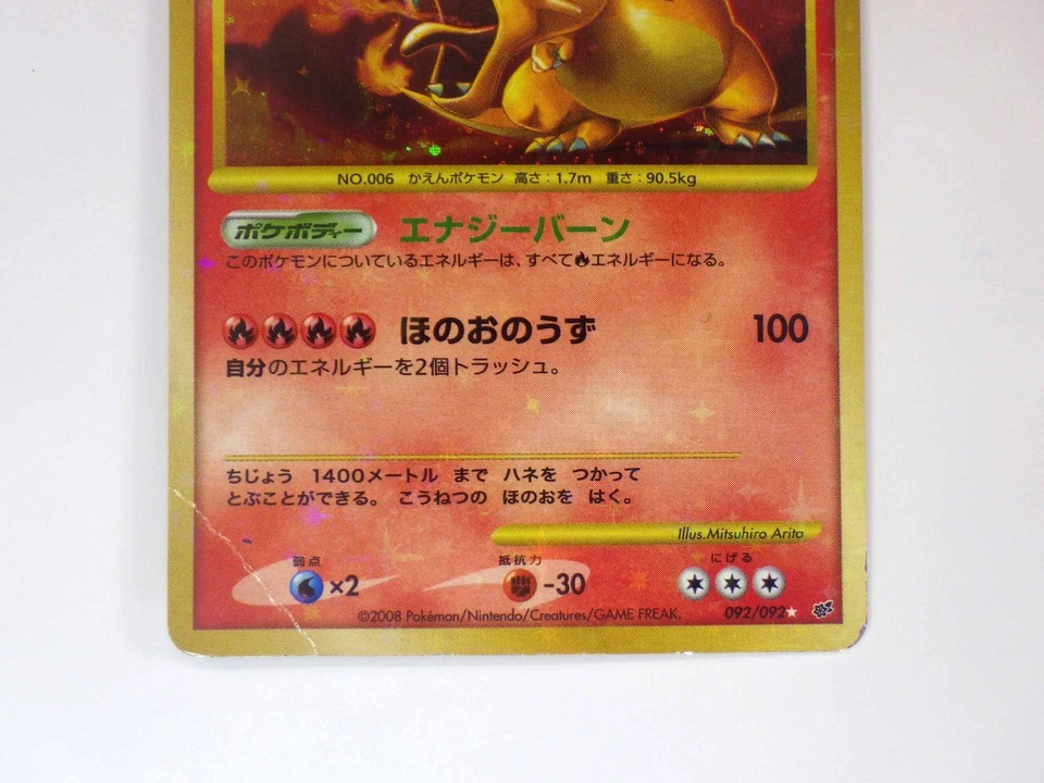 Charizard 092/092 Green Wings STORMFRONT DP5 HOLO Rare TCG Japanese Pokemon Card - Image 3 of 4