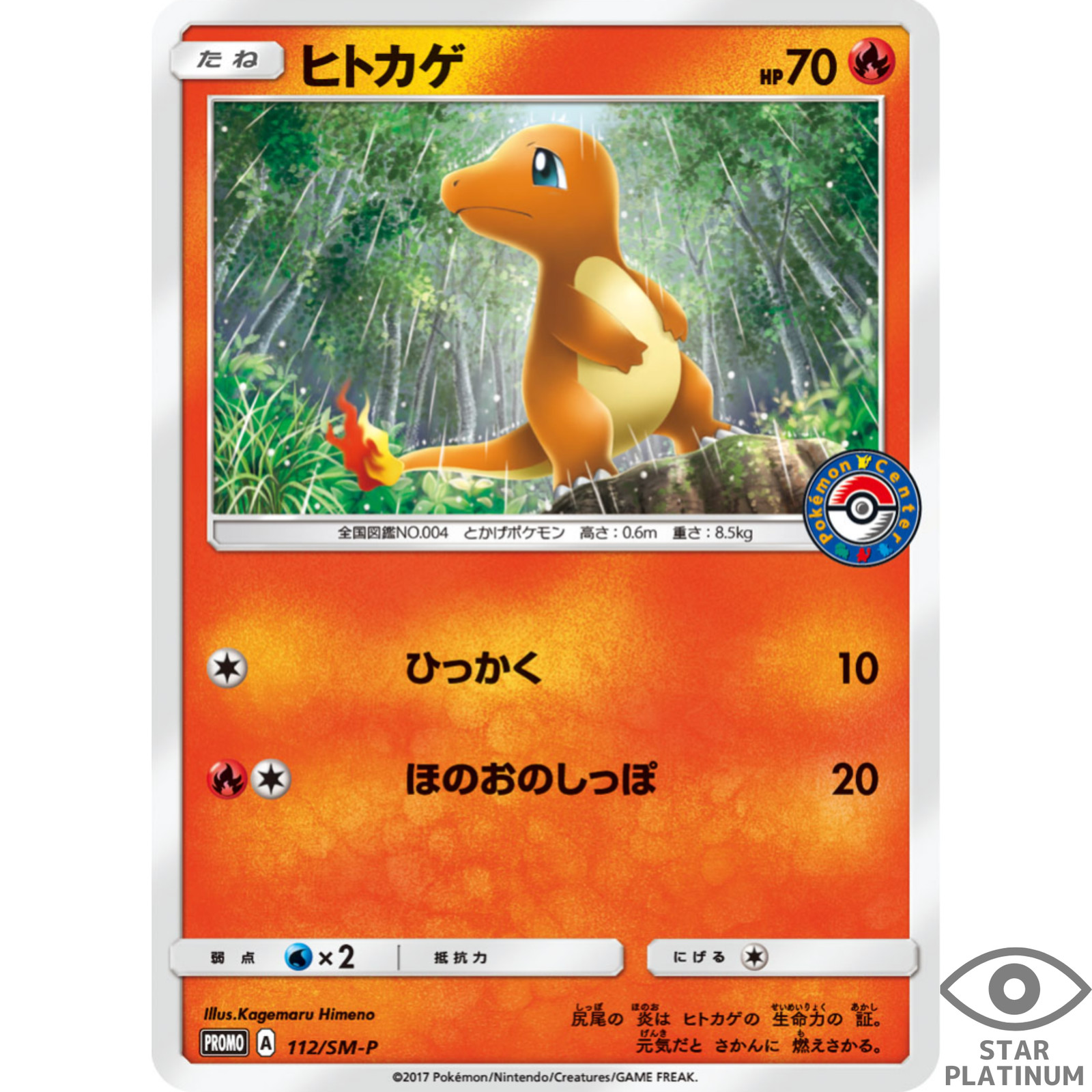 Charmander 112/SM-P promo Japanese Pokemon Card  - EX