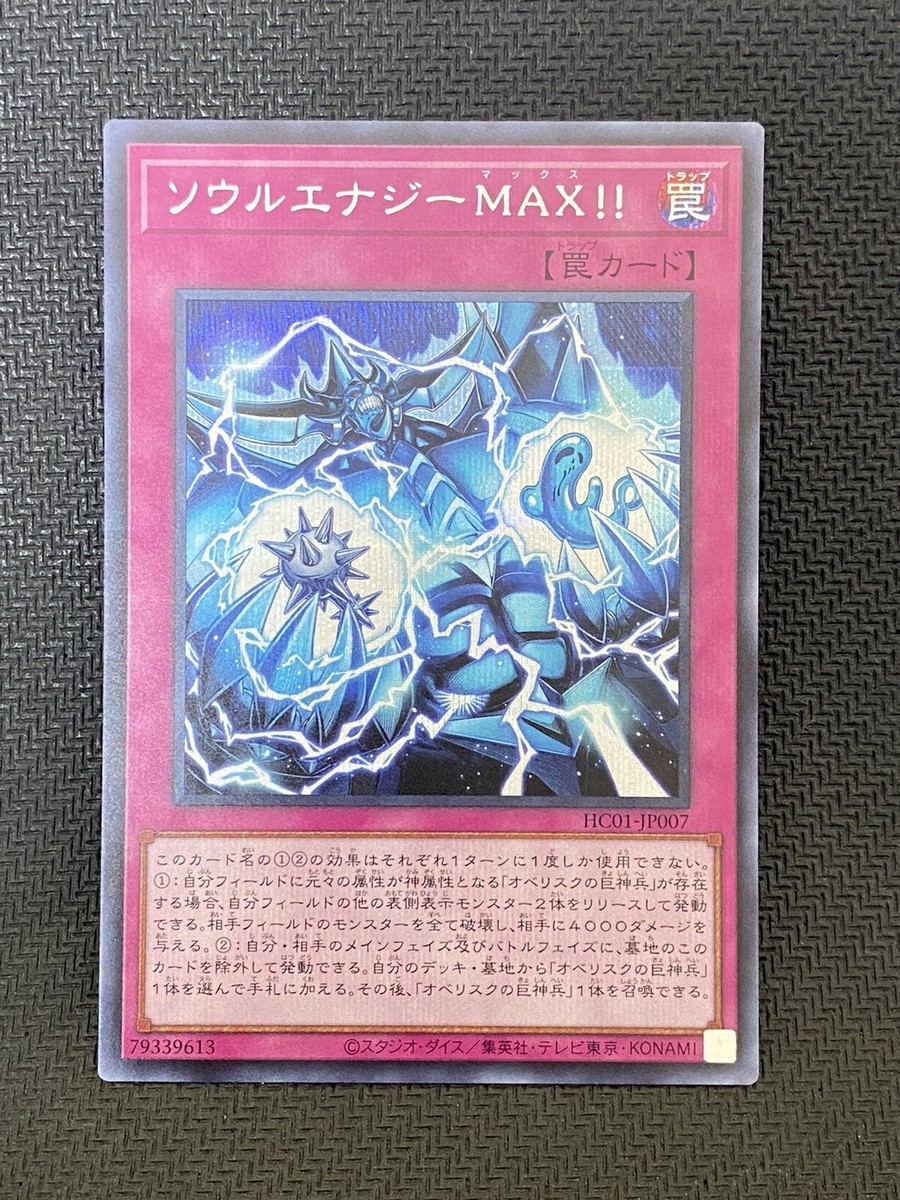 Soul Energy MAX!! HC01-JP007 Secret-Rare NM Japanese 1st