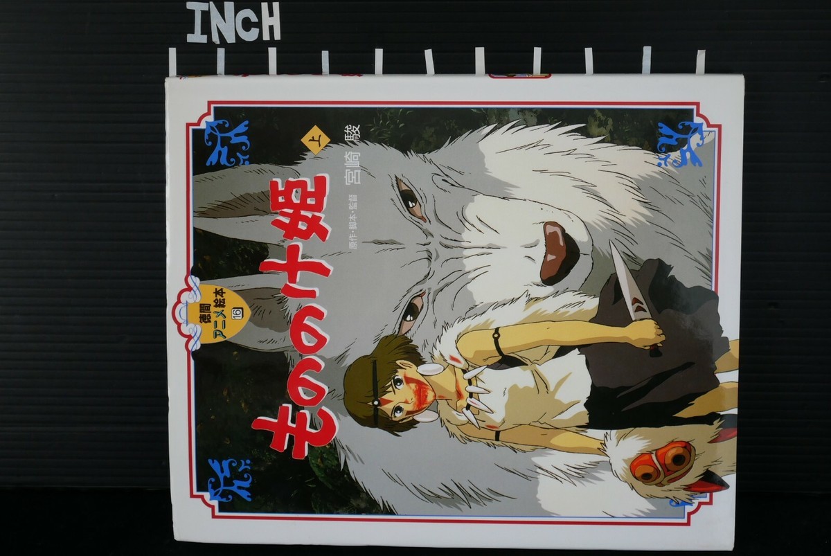 Princess Mononoke - Picture Book 1 by Hayao Miyazaki JAPAN | eBay
