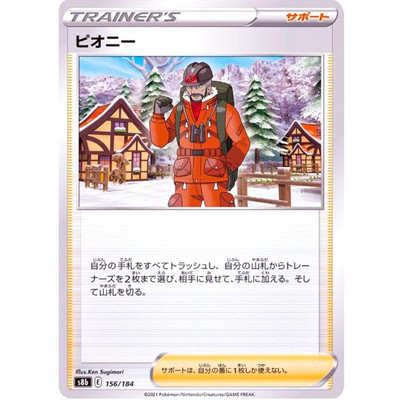 ポケモンカードゲーム pombony Peony (Reverse Holo) 156/184 S8b VMAX Climax - Pokemon Card