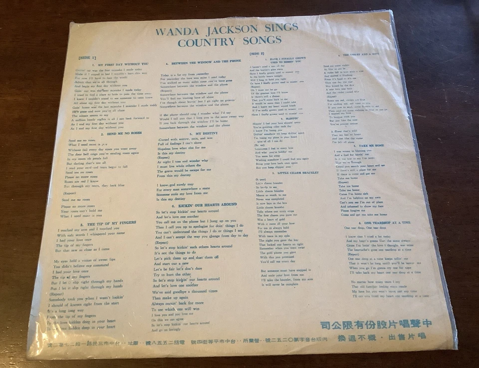 Lot Of 2 Wanda Jackson Taiwan LP Wanda Sings Country, Reckless Love Affair - Image 4 of 4