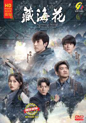 DVD Chinese Drama Adventure behind the Bronze Door Vol.1-32End