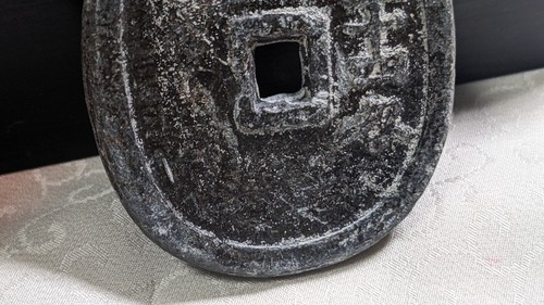 JAPAN 200 Mon Seisankyokuensen-Oval type (1862) 124.93g 54.87 ㎜ * 46.8 ㎜ 42A1823 - Picture 13 of 15