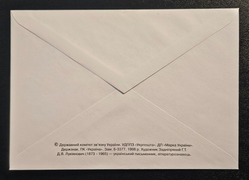 Ukraine 1998 #235 Mint Pre-Stamped Envelope: Denys Lukiyanovych Writer - Picture 2 of 2