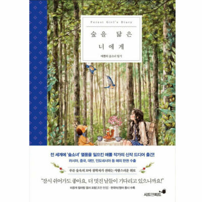 Forest Girl's Diary by Aeppol illustration Essay book