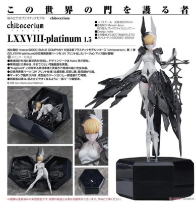 GSC Good Smile Chitocerium LXXVIII-platinum 1.5 1/1 scale