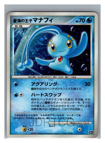 Pokemon TCG Japanese 10th Movie Commemoration Manaphy - 第 1/2 張圖片
