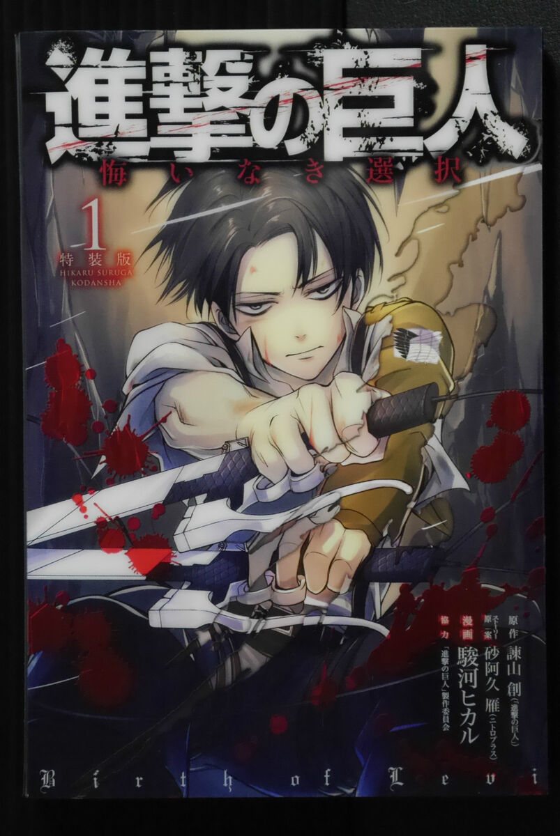 JAPAN manga: Attack on Titan / Shingeki no Kyojin Birth of Levi 1 Special  Edit