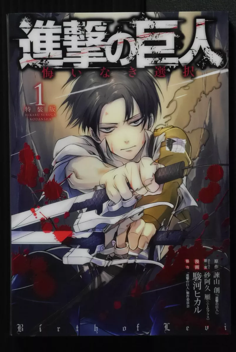 JAPAN Attack on Titan / Shingeki no Kyojin &#034;Birth of Levi&#034; 1 Special Edit | eBay