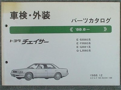 Toyota Chaser 1988.08 Sx80.Yx80.Gx81.Lx80