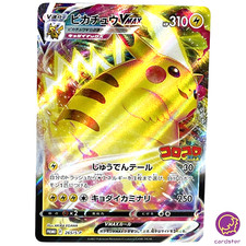 Pikachu Vmax #265/S-P Prices | Pokemon Japanese Promo | Pokemon Cards