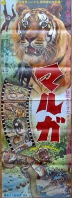 JUNGLE CAVALCADE Japanese STB movie poster R63 ANIMAL DOCUMENTARY 1941 ...