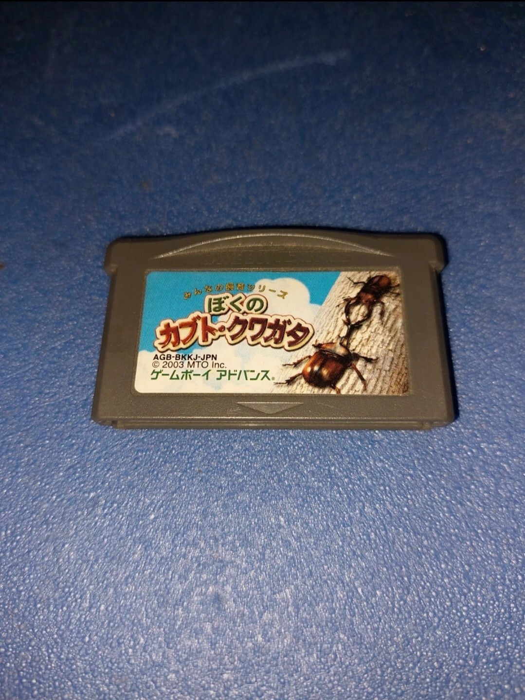 Boku no Kabuto Kuwagata Game Boy Advance GBA Nintendo j jap japan 