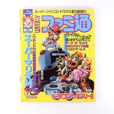 Famitsu July 5 1996 issue, Super Mario 64, DQ3, Megumi, SNES, Used