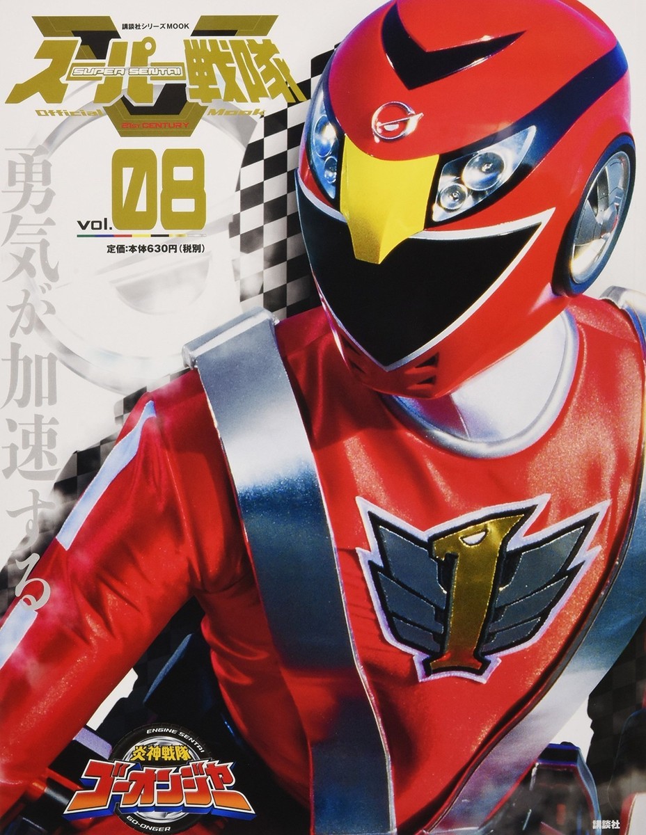 Super Sentai Official Mook 21th Century vol.8 Go-onger