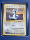 ☄️Pokémon DRATINI 1996  Japanese  Base Set  Card #147 Near MINT