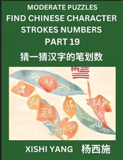 Moderate Level Puzzles to Find Chinese Character Strokes Numbers (Part 19)- Simp