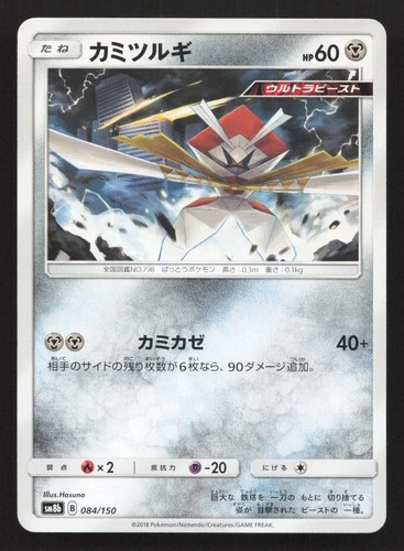 Kartana 084/150 GX Ultra Shiny LP Japanese Pokemon Card TCG
