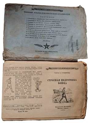 UdSSR 1941: Komsomol-Militärflugschriften Военный уголок комсомольской организ. - Bild 1 von 4