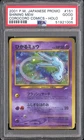 POKEMON SHINING MEW 2001 JPN PROMO COROCORO COMICS #151 HOLO PSA 2