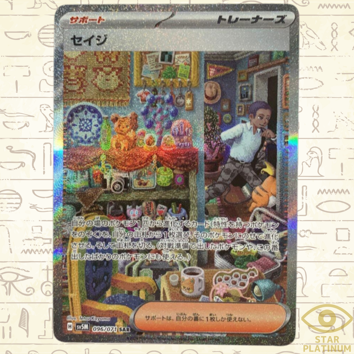 Salvatore SAR 096/071 sv5M Japanese Pokemon Card Cyber Judge Salvatore SAR 096/071 sv5M Japanese Pokemon Card Cyber Judge