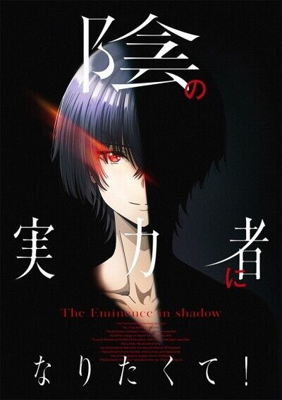 Anime DVD Kage no Jitsuryokusha ni Naritakute! / The Eminence in