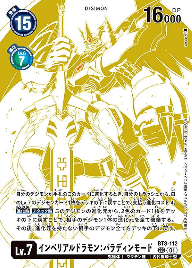 Tarjeta Digimon Imperialdramon Modo Paladín BT8-112 SEC Paralela Japonesa BT16