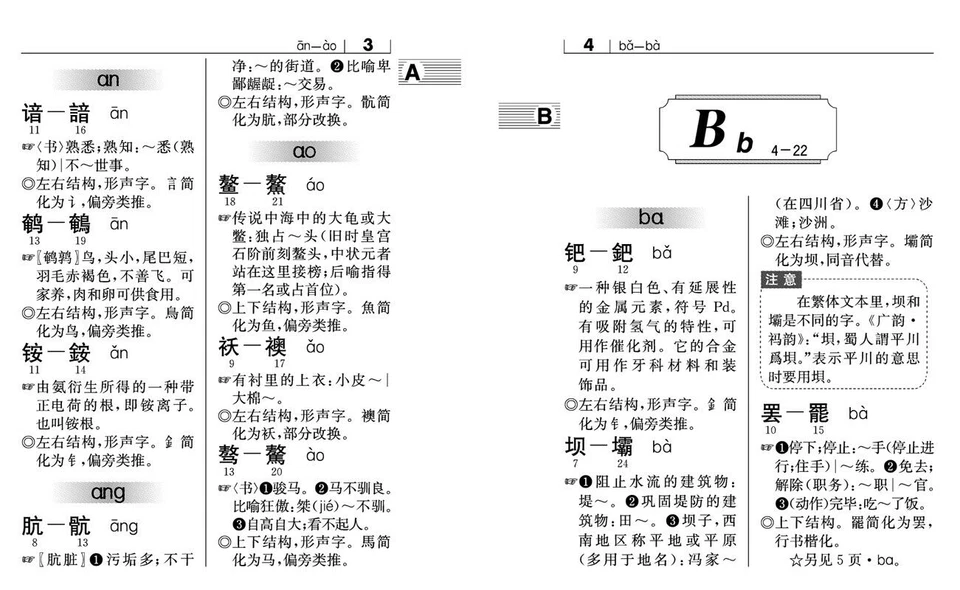Traditional Chinese Simplified Dictionary 繁体字简化字对照字典 台湾图书籍工具书 新华词典古代汉语常用字字典 - Image 4 of 4