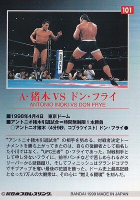 アントニオ猪木引退記念フィギュア猪木vsドンフライ