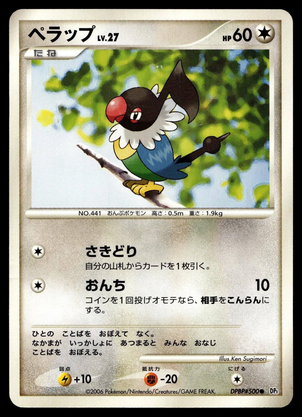 CHATOT DPBP#500 COMMON SPACE TIME CREATION POKEMON JAPANESE