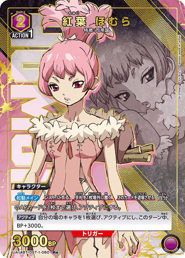 UNION ARENA UA14BT/DST-1-060 Homura Momiji Parallel Dr.STONE | eBay