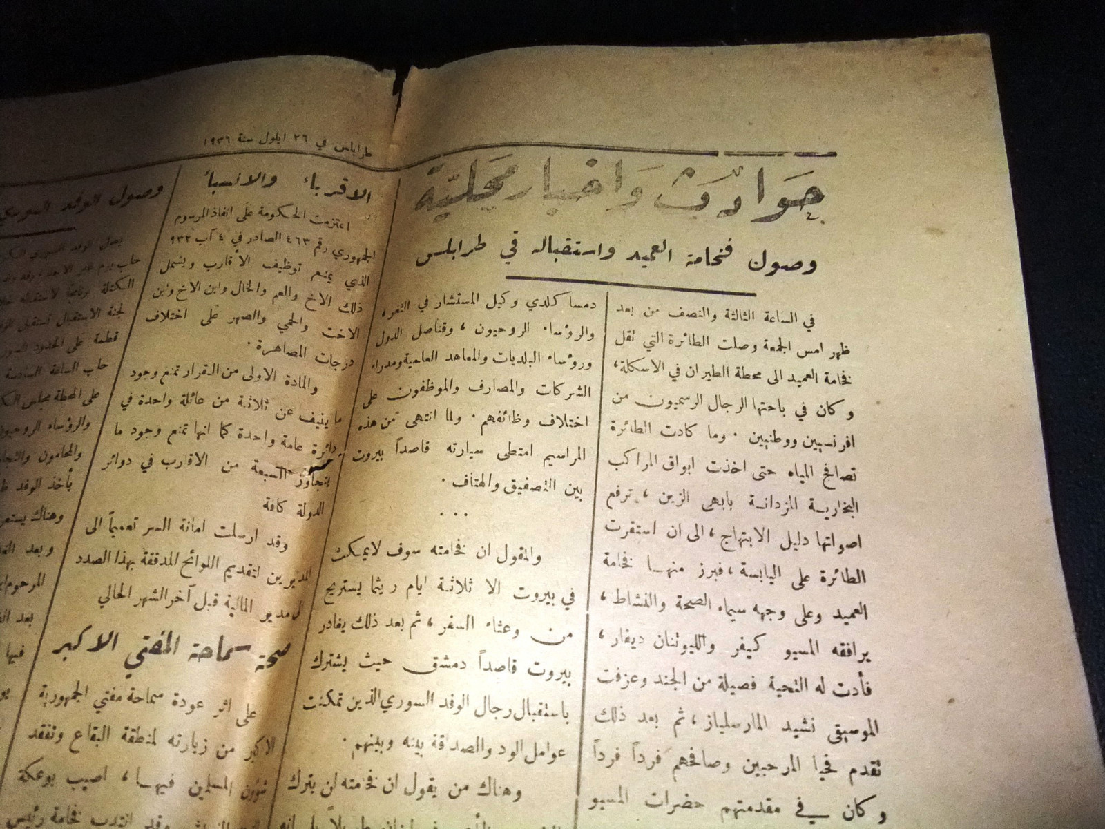 Tarablos جريدة طرابلس Arabic Lebanese Lebanon Tripoli 122 Old