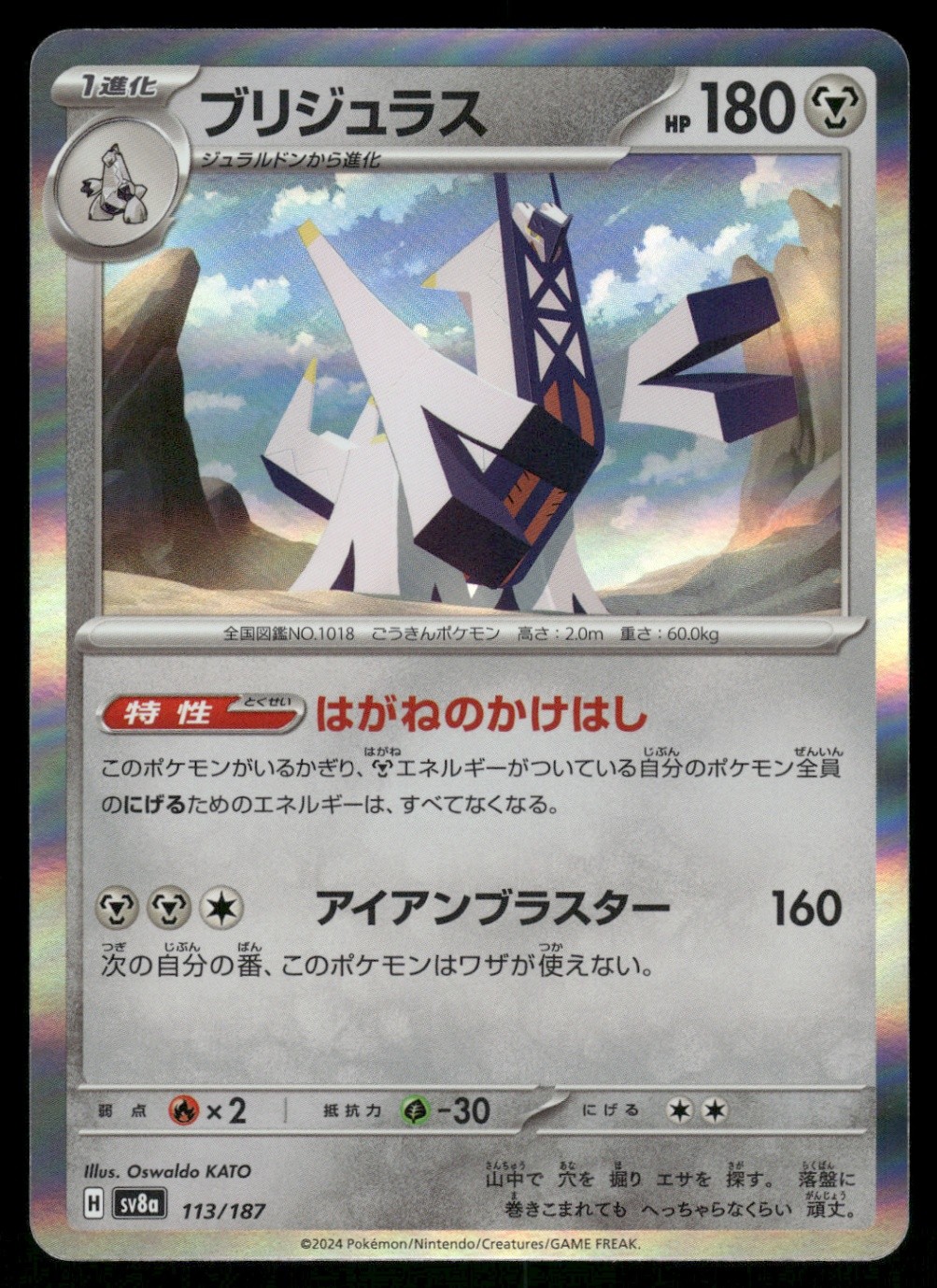 Archaludon Common SV8a: Terastal Fest ex 113/187 NM