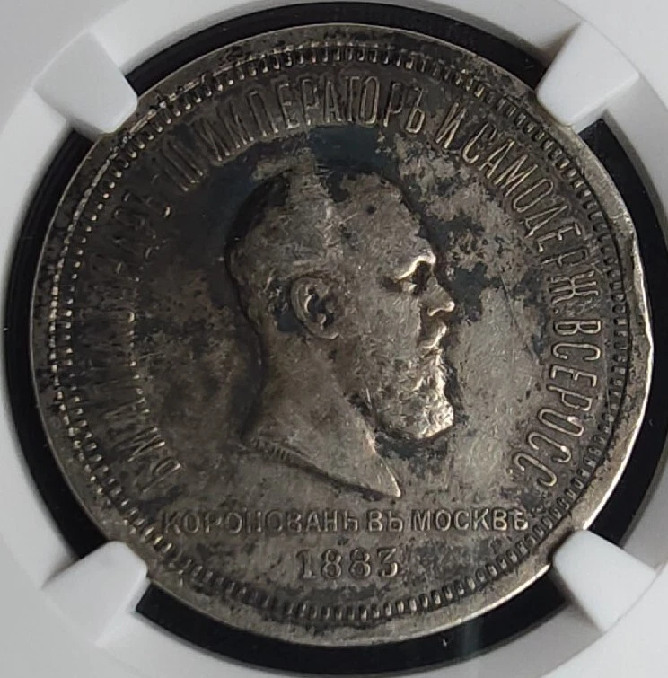 1883 Imperio Ruso Alejandro III Coronación 1 Rublo NGC XF Detalles  Foto 2 de 4