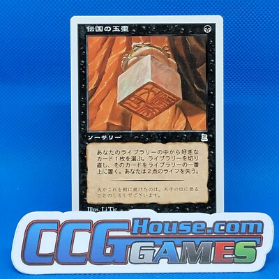 Imperial Seal NM Japanese Portal Three Kingdoms P3 Vintage MTG