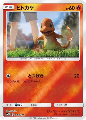 Charmander 005/024 Smp2: Great Detective Pikachu