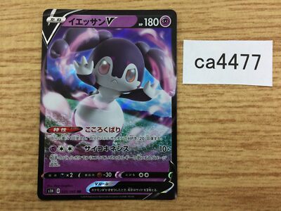 Indeedee V Psychic RR S1H 025/060 Pokemon Card TCG - CA4477