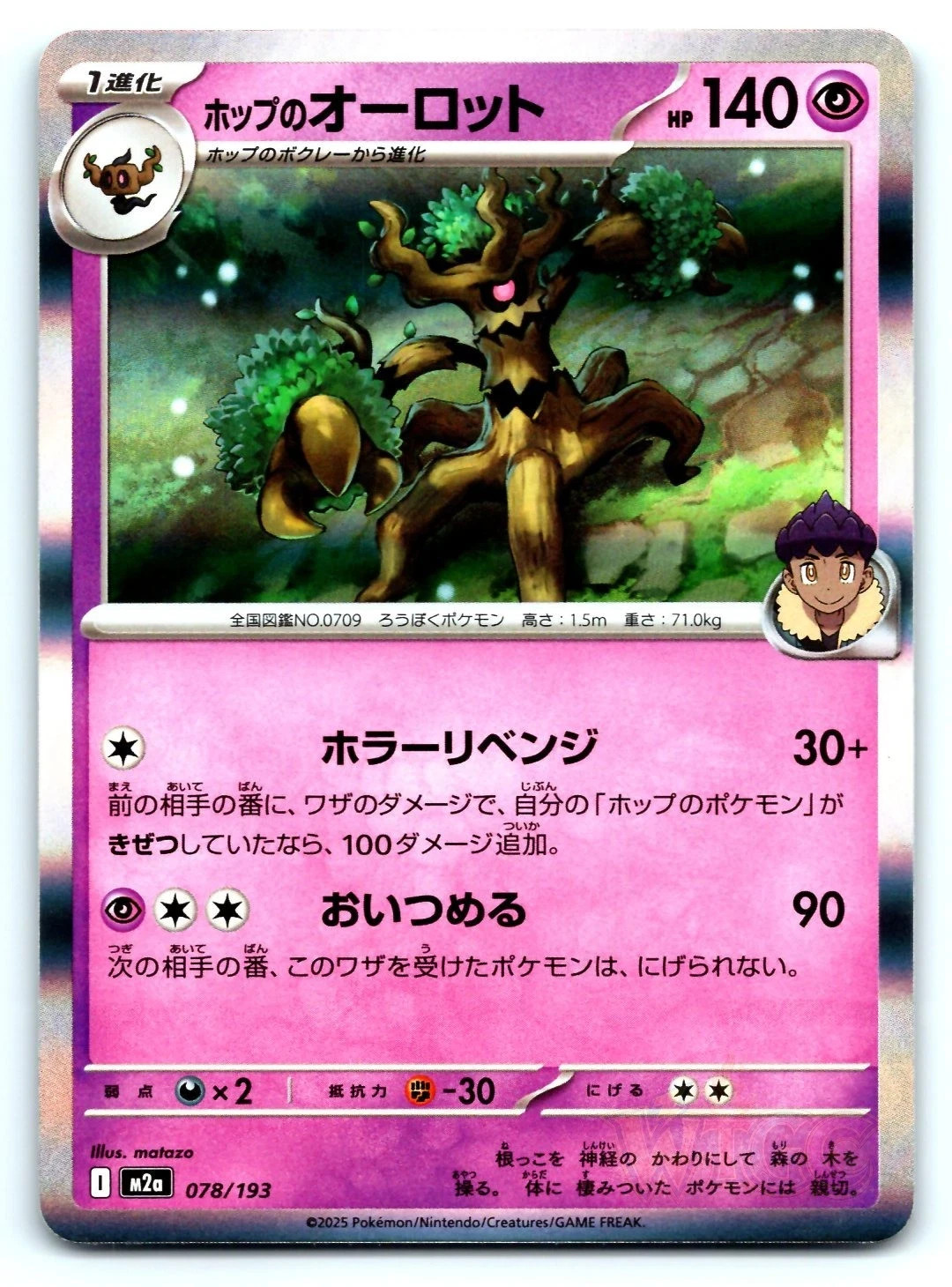 Hop's Trevenant - 078/193 Pokemon M2a:  MEGA Dream ex Holo Common NM (FREE S&H)