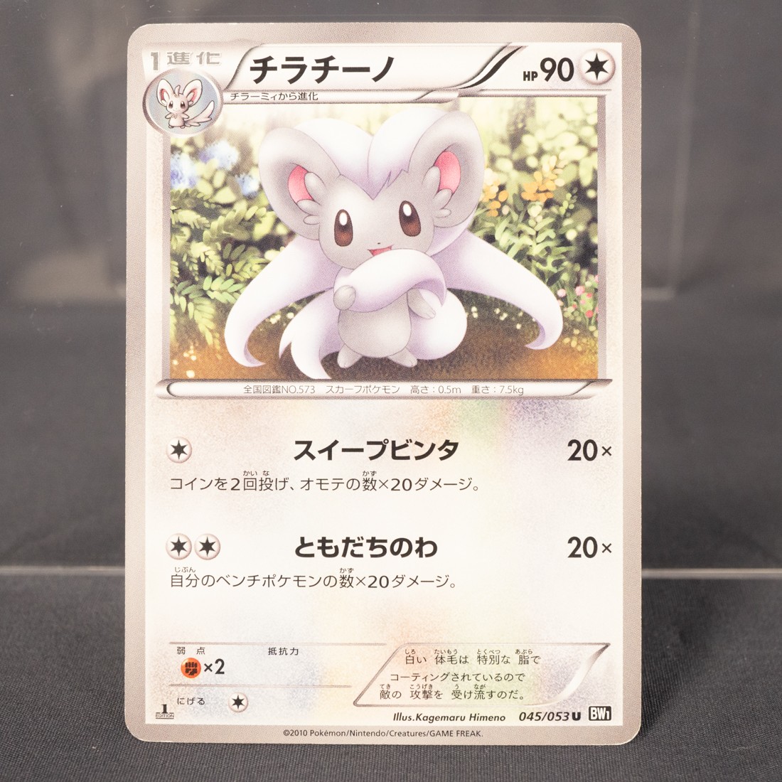 [LP] Cinccino 045/053 BW  Pokemon Card TCG Japanese