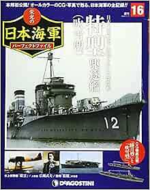 DeAgostini JAPANESE NAVY Perfect File 16 Magazine Photo & CG Pho... book form JP