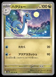 Dragonair 148/165 Scarlet & Violet 151