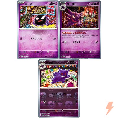 Gastly Haunter Gengar Master Ball Foil Set 092-094/165 SV2a 151