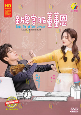 CHINESE DRAMA~Hello,I'm at Your Service 金牌客服董董恩(1-24End)English sub&All region