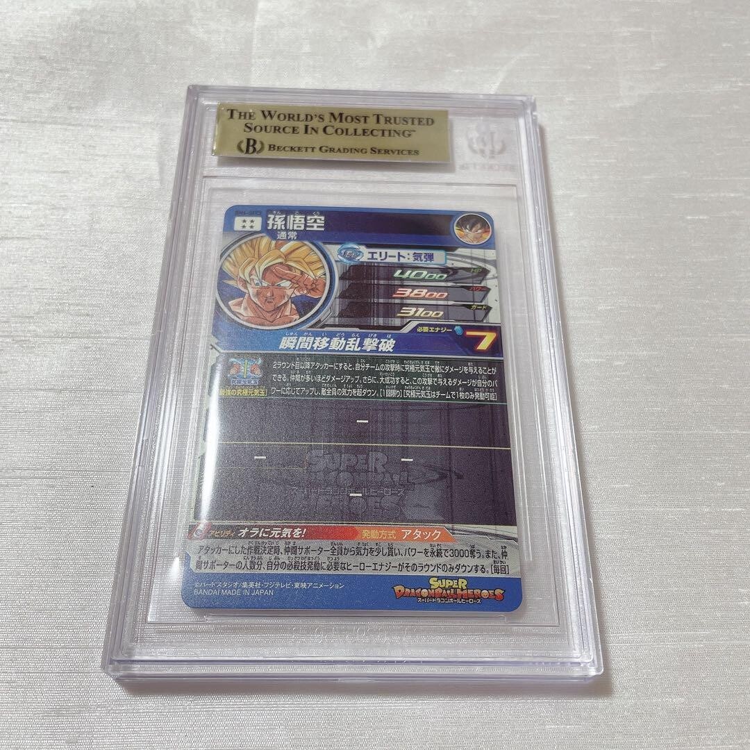 BGS 10 Super Dragon Ball Heroes Son Goku BANDAI BM6-SEC3