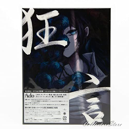 Ado Kyogen CD First Press Limited Edition (with DVD + book