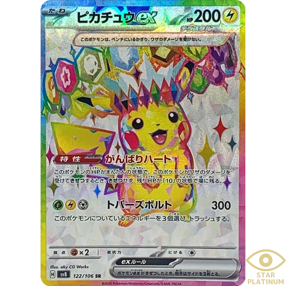 Pikachu ex SR 122/106 sv8 Japanese Pokemon Card Electric Pikachu ex SR 122/106 sv8 Japanese Pokemon Card Electric