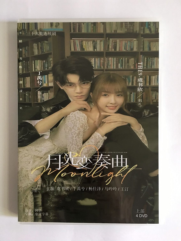 Chinese Drama TV MOONLIGHT 月光变奏曲 8DVD/Disc Chinese